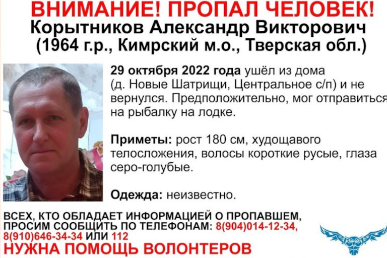 В Тверской области закончили поиски пропавшего прошлой осенью рыбака