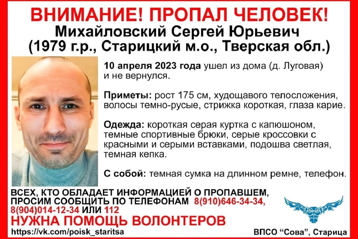 В Тверской области разыскивают 43-летнего мужчину