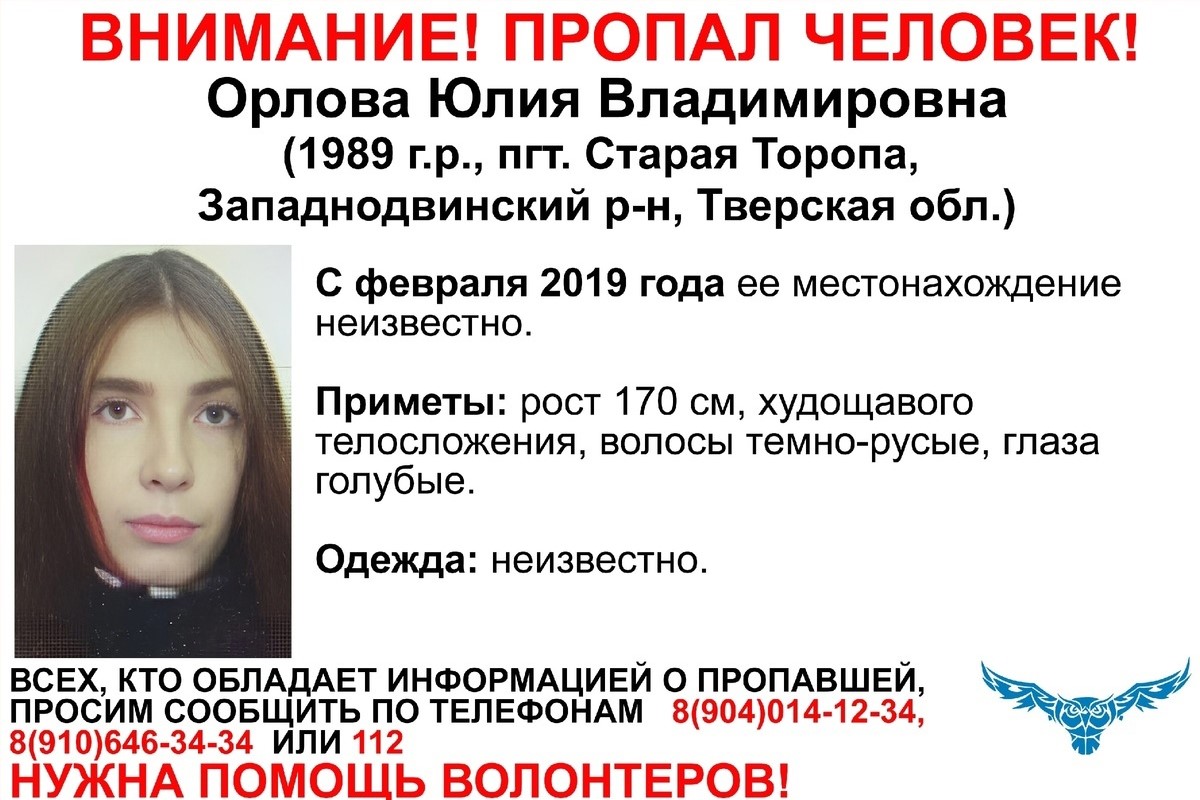 В Тверской области разыскивают женщину, пропавшую несколько лет назад