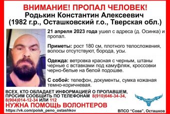 Житель Тверской области ушел из дома и пропал