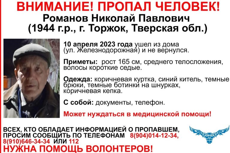 Пожилого мужчину разыскивают в Тверской области