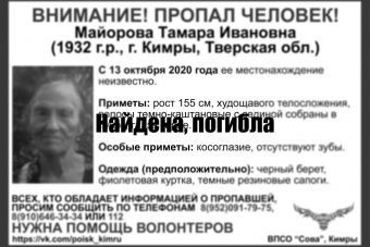 Стало известно о гибели жительницы Верхневолжья, пропавшей более двух лет назад