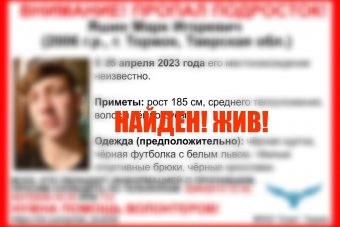 Найден юноша, пропавший в Тверской области