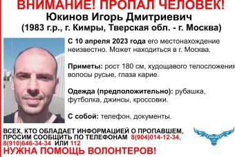 В Тверской области разыскивают 39-летнего мужчину