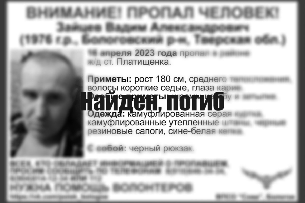 Найден мертвым пропавший житель Тверской области