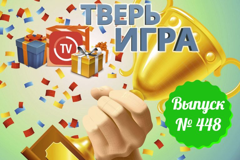 «Тверьигра»: в этом природном ресурсе более четырёх букв «Тверьигра»: в этом природном ресурсе более четырёх букв