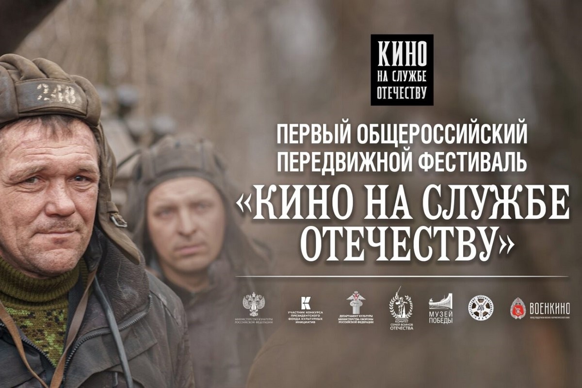 В Твери пройдёт фестиваль Кино на службе Отечеству