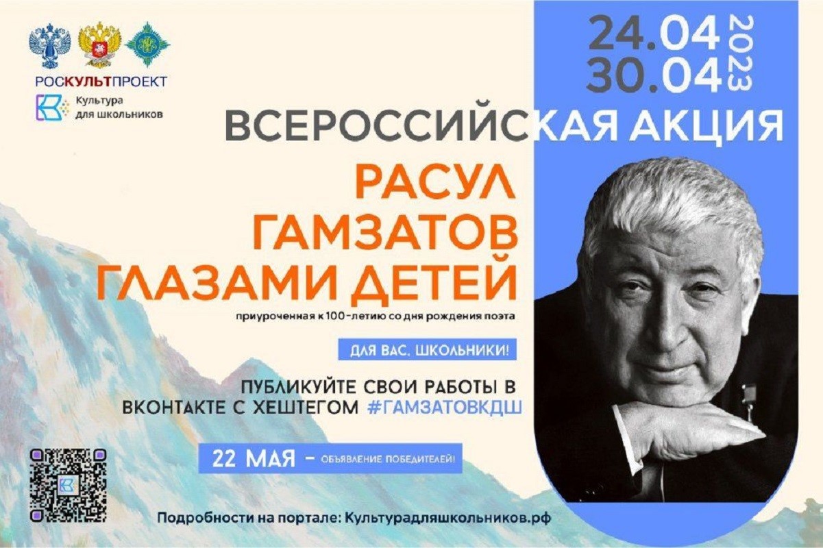 Школьников Верхневолжья приглашают к участию в акции Расул Гамзатов глазами детей