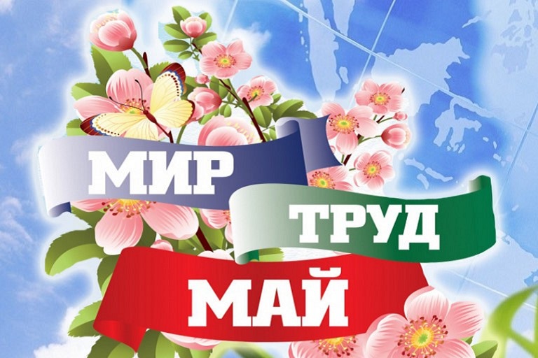 В Госдуме предложили срочно увеличить майские выходные, но отобрать у другого праздника
