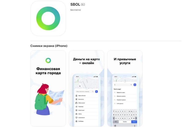 "Сбер" смог вернуть мобильное приложение в App Store