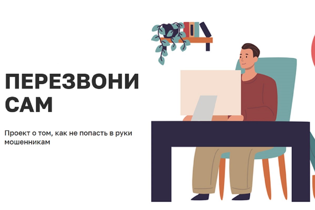 Жителей Тверской области приглашают на вебинар по борьбе мошенничеством