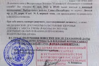 Призывники стали получать повестки в военкомат с предупреждением