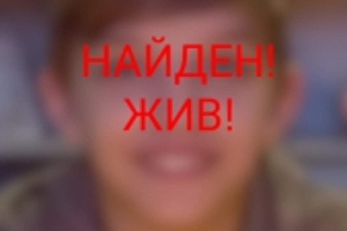 Найден 13-летний мальчик, пропавший в Твери