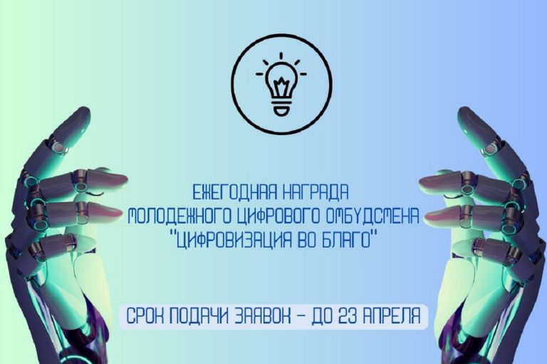Тверских IT-специалистов приглашают на конкурс «Цифровизация во благо»