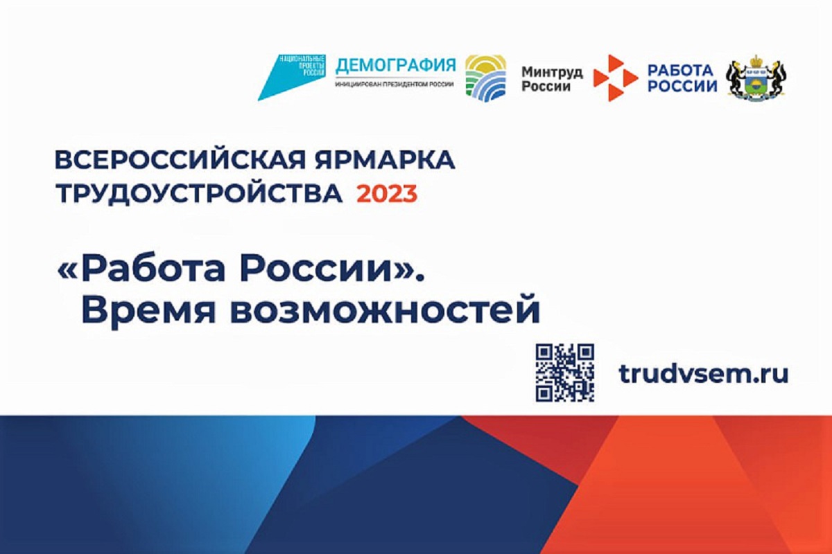 Жителей Твери приглашают на ярмарку трудоустройства