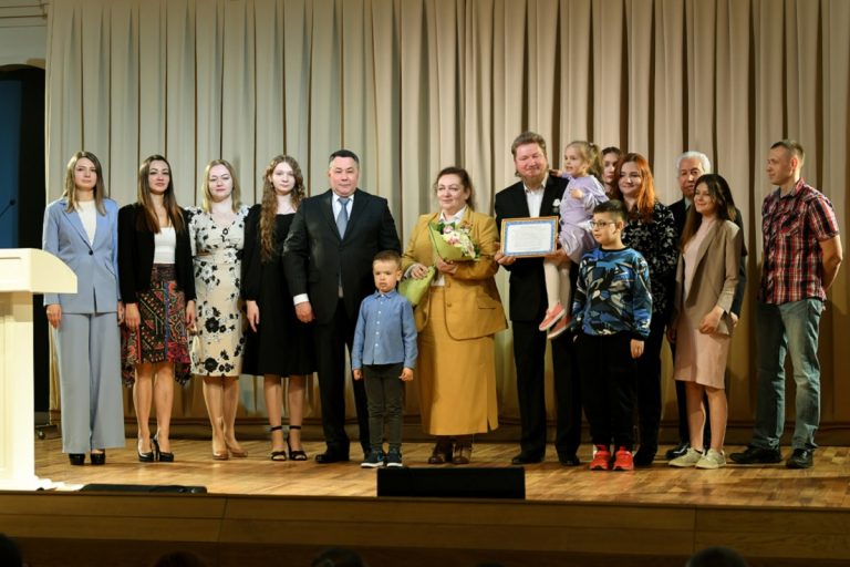 В Тверской области наградили победителей регионального этапа конкурса «Семья года»