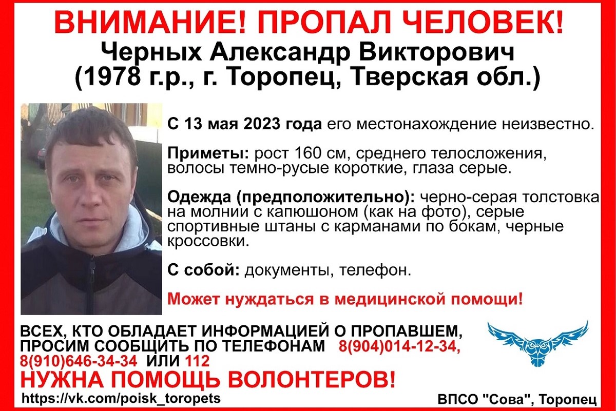 В Тверской области разыскивают 44-летнего мужчину, нуждающегося в медпомощи