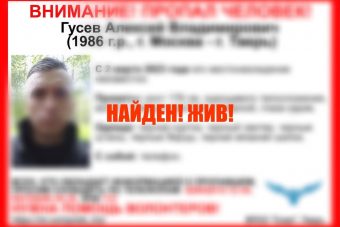 В Твери прекращены поиски мужчины, пропавшего 2,5 месяца назад