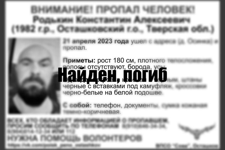Найден погибшим житель Тверской области, пропавший месяц назад