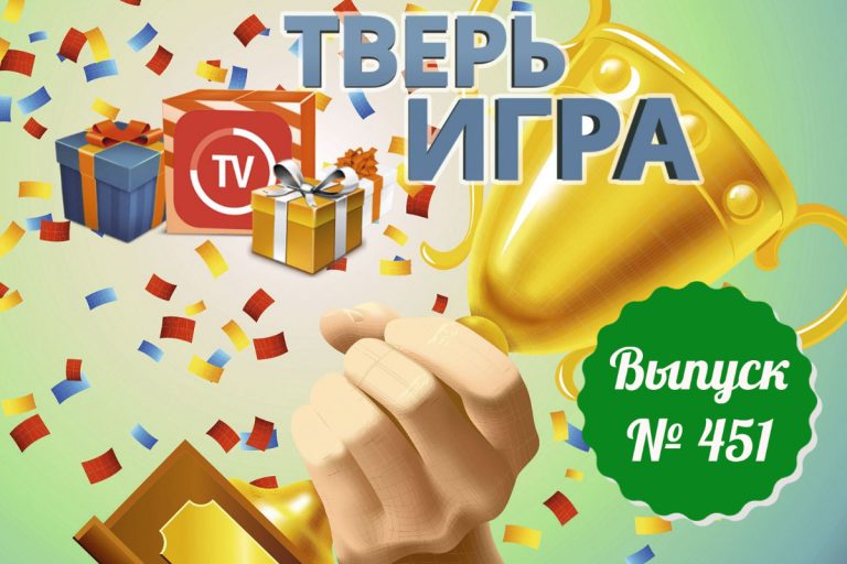 «Тверьигра»: этот «музей» не каждый решится посетить «Тверьигра»: этот «музей» не каждый решится посетить