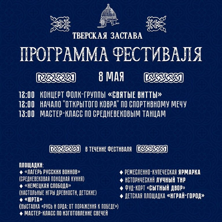 ТОП - 7 событий Твери с 5 по 9 мая