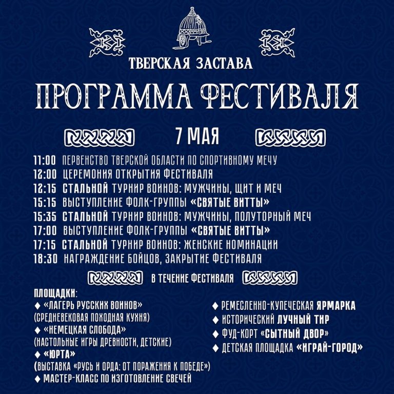 ТОП - 7 событий Твери с 5 по 9 мая