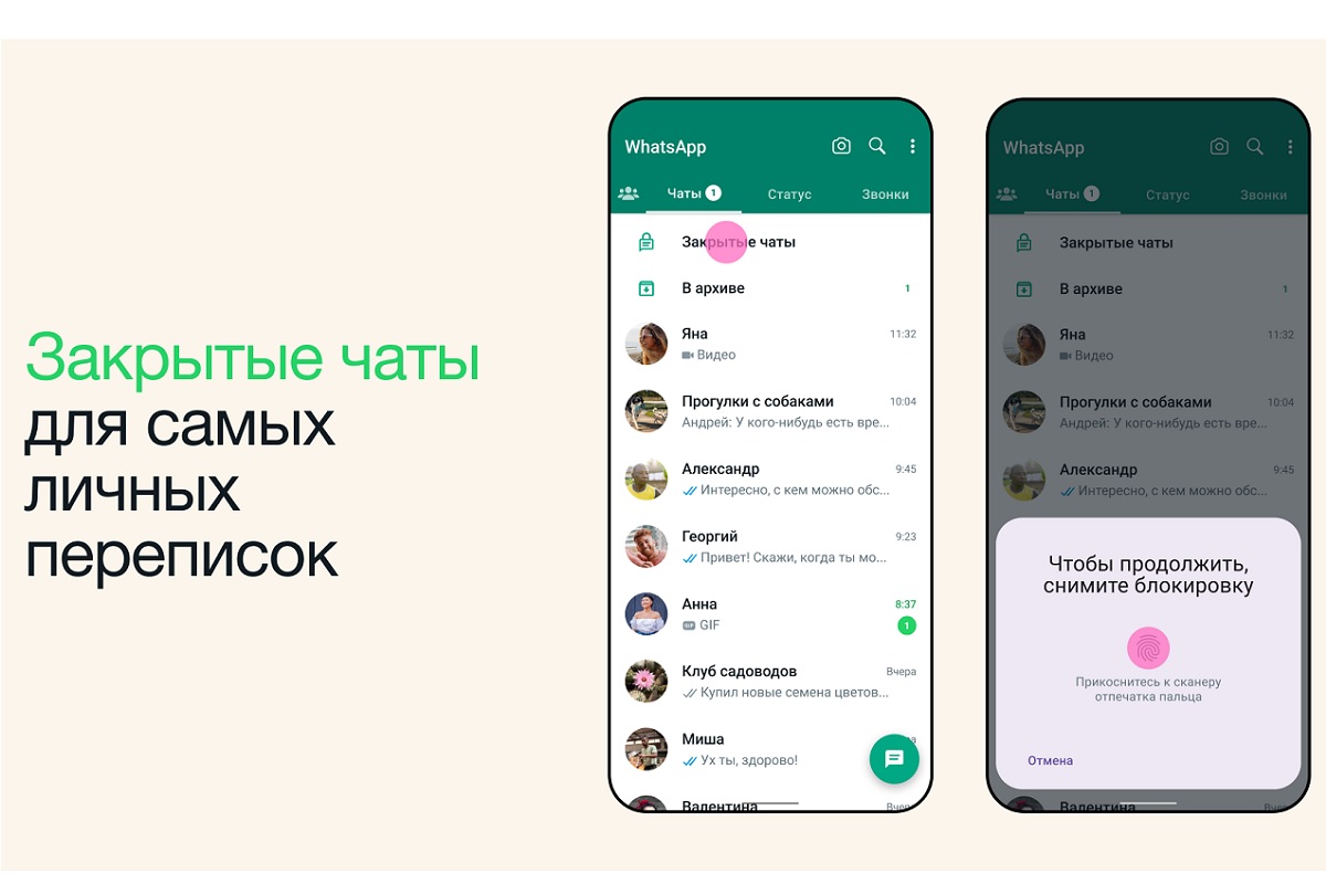 Мессенджер WhatsApp заинтриговал всех новой функцией тайной переписки