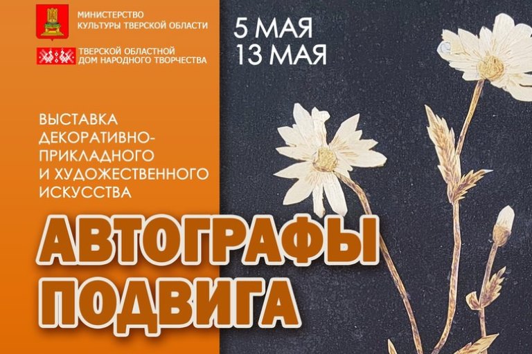Выставка народных мастеров и художников, посвященная Великой Отечественной войне, открылась в Твери