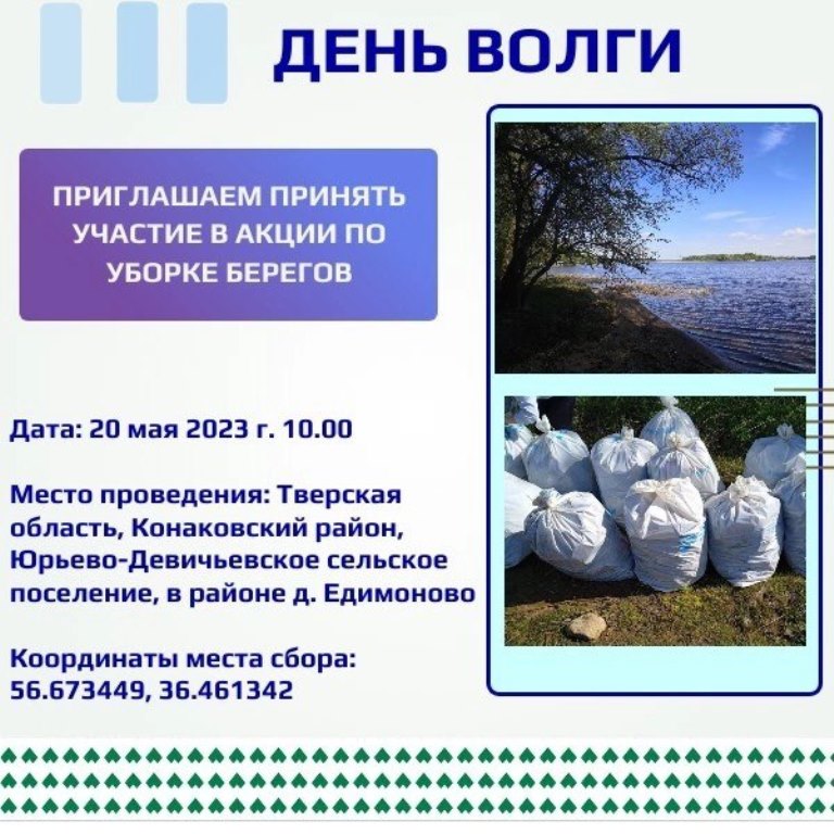 В День Волги в Тверской области приведут в порядок популярные площадки отдыха туристов