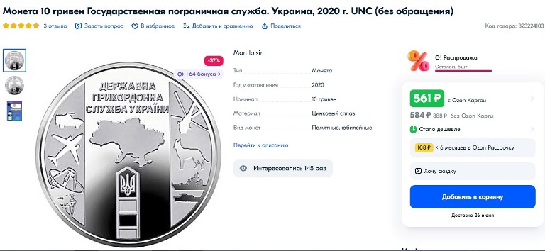 Пробивая дно: в разгар СВО на OZONе торгуют украинскими флагами и и атрибутикой, славящей убийц русских солдат