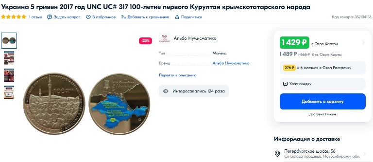 Пробивая дно: в разгар СВО на OZONе торгуют украинскими флагами и и атрибутикой, славящей убийц русских солдат