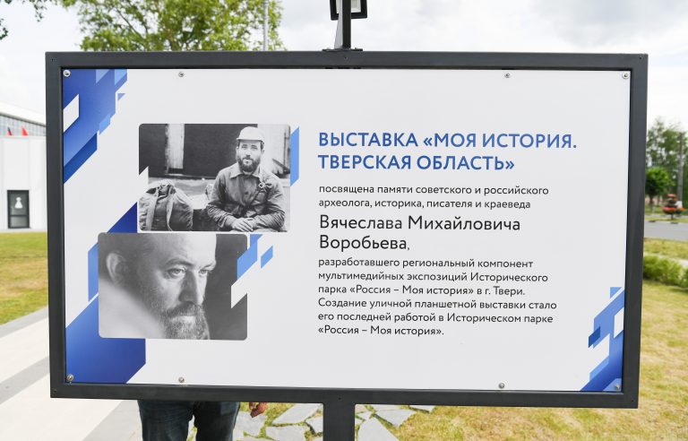 Губернатор Игорь Руденя ознакомился с выставкой, созданной тверским краеведом Вячеславом Воробьевым