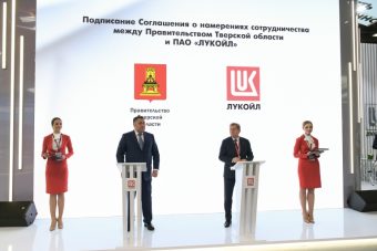 Тверская область и ПАО «ЛУКОЙЛ» подписали соглашение о расширении сети автозаправочных станций и придорожного сервиса в регионе