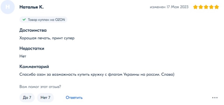 Пробивая дно: в разгар СВО на OZONе торгуют украинскими флагами и и атрибутикой, славящей убийц русских солдат