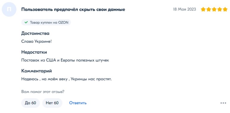 Пробивая дно: в разгар СВО на OZONе торгуют украинскими флагами и и атрибутикой, славящей убийц русских солдат