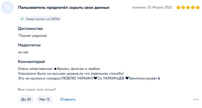 Пробивая дно: в разгар СВО на OZONе торгуют украинскими флагами и и атрибутикой, славящей убийц русских солдат