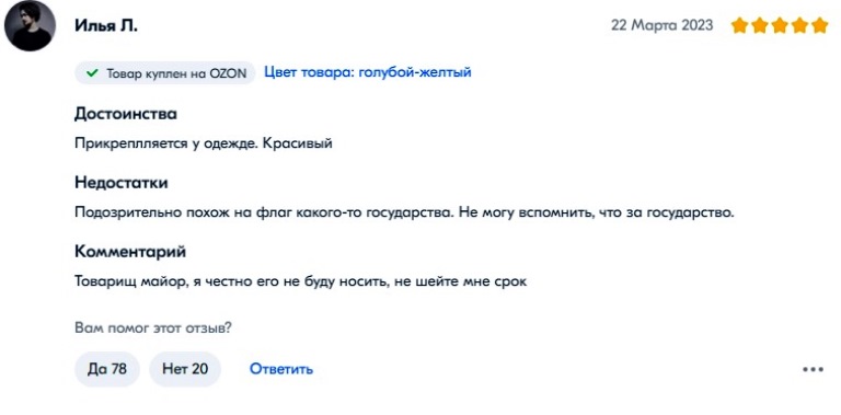 Пробивая дно: в разгар СВО на OZONе торгуют украинскими флагами и и атрибутикой, славящей убийц русских солдат