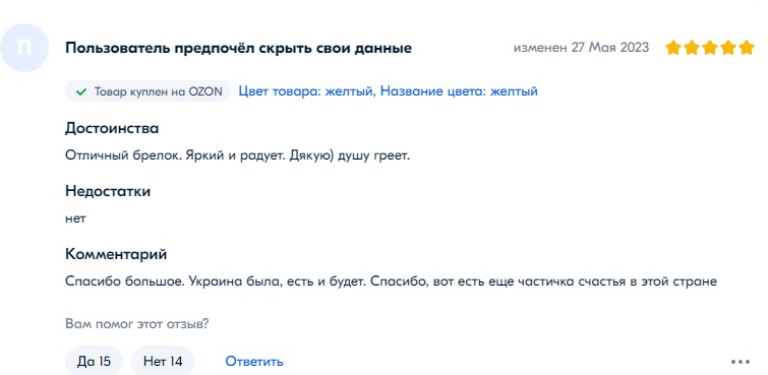 Пробивая дно: в разгар СВО на OZONе торгуют украинскими флагами и и атрибутикой, славящей убийц русских солдат