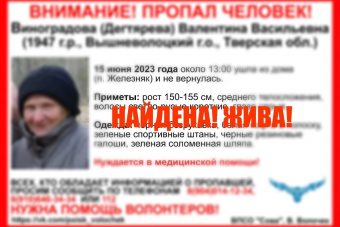 Найдена пенсионерка, пропавшая в Тверской области