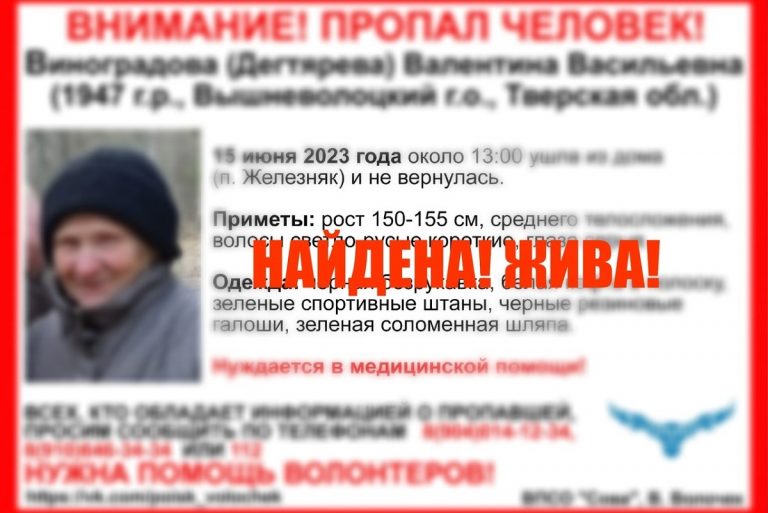 Найдена пенсионерка, пропавшая в Тверской области