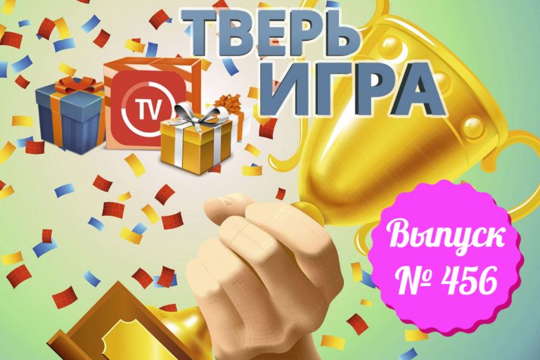 «Тверьигра»: это «милое» слово встречается в русском языке с XI века «Тверьигра»: это «милое» слово встречается в русском языке с XI века