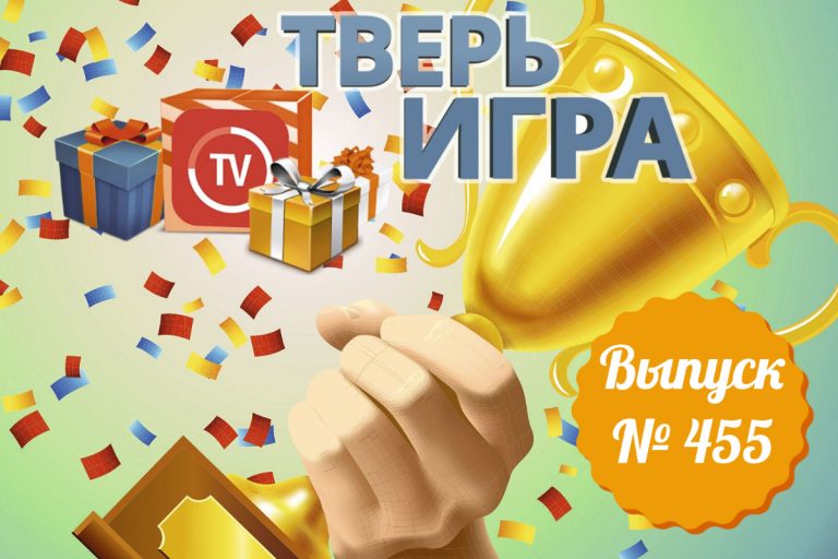 «Тверьигра»: прежнее название этой улицы связано с владельцем некоторых заведений «Тверьигра»: прежнее название этой улицы связано с владельцем некоторых заведений