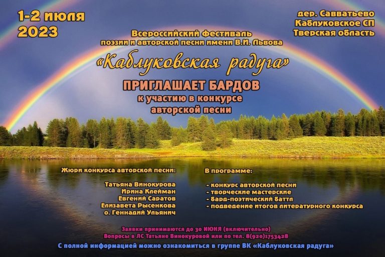 В Тверской области пройдёт фестиваль «Каблуковская радуга»