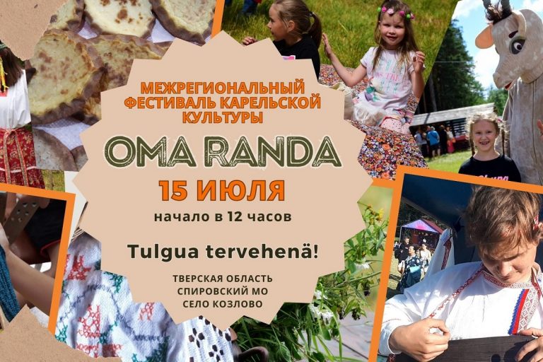 В Тверской области пройдет фестиваль карельской культуры