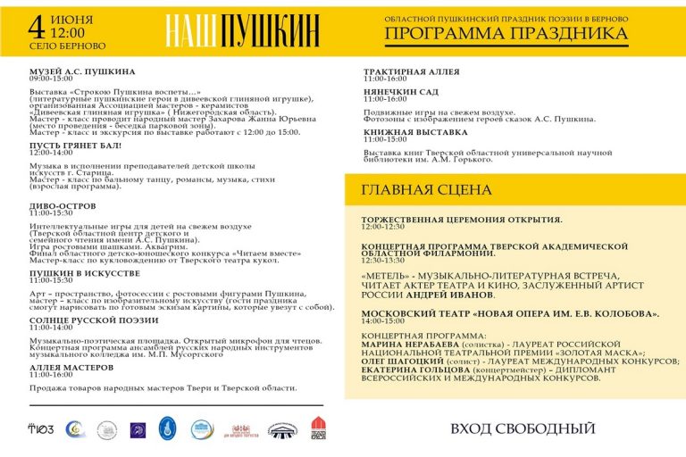 ТОП - 5 событий Твери на 2 — 4 июня