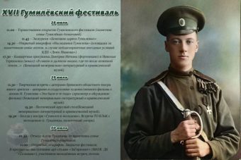 В Тверской области проходит ежегодный Гумилевский фестиваль