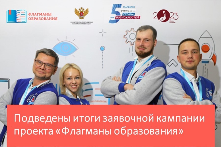 Более 600 заявок на участие в конкурсе Флагманы образования поступило из Тверской области