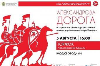 В Тверской области пройдут дни муниципалитетов и историческая реконструкция В Тверской области пройдут дни муниципалитетов и историческая реконструкция