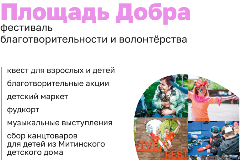 Фестиваль "Площадь Добра" пройдет в Твери