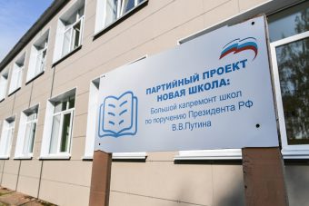 В Тверской области в ходе капитального ремонта создана средняя школа нового типа